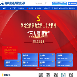 河北高速公路集团有限公司
