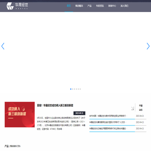 北京华晟经世信息技术股份有限公司-官网