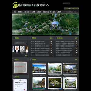 浙江茗苑旅游规划设计研究中心