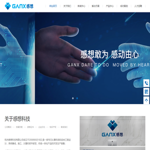 杭州感想科技有限公司