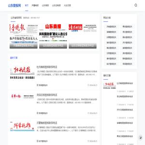 登报挂失_山东省市级报纸登报声明 - 山东登报网