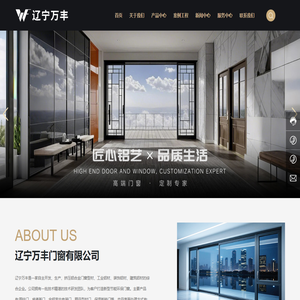 辽宁万丰门窗有限公司