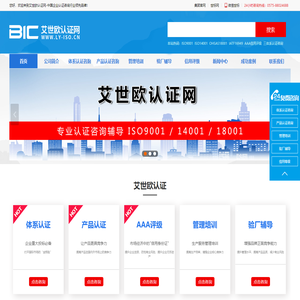 ISO9001认证咨询_iso9001企业认证代理机构_14001|18001|16949|50430认证-艾世欧认证网