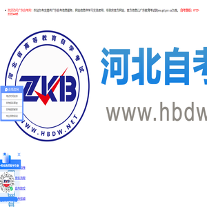 河北自考网_河北自学考试网