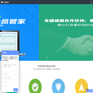 中良软件-专业会员管理软件