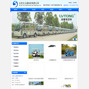 电瓶车|电动观光车|酒店工作车|北京电瓶车厂家-北京太义通科技有限公司