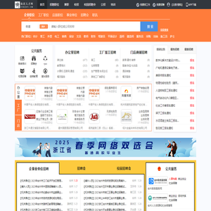 仙居人才网_仙居招聘网_求职找工作平台