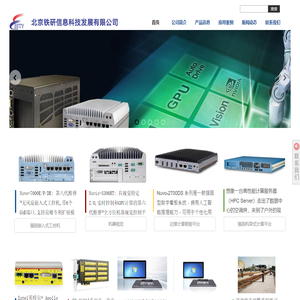 北京铁研信息科技发展有限公司,北京铁研,铁研,铁研信息,铁研科技