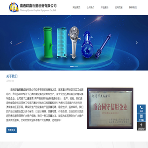 南通群鑫石墨设备有限公司