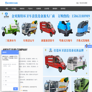 电动雾炮洒水车,驾驶式扫地车,电动|自卸|挂桶|三轮|垃圾清运车,环卫清扫车,吸粪车价格报价,电动消防车厂家,高压清洗车_山东金贝斯特工程机械有限公司