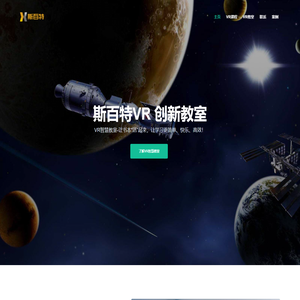 斯百特VR智慧教室-一站式VR创新智慧教育解决方案