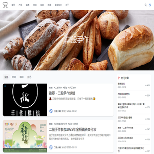 二般手作