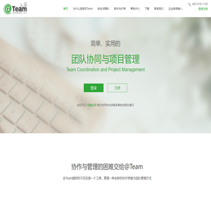 在团队:简单、实用的企业级项目协作与项目管理-@Team(翔飞伟业（北京）科技有限责任公司)