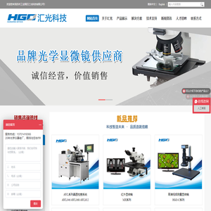 金相显微镜_体视显微镜_视频显微镜_测量显微镜-苏州工业园区汇光科技有限公司