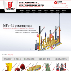 营口恒力机械科技有限公司