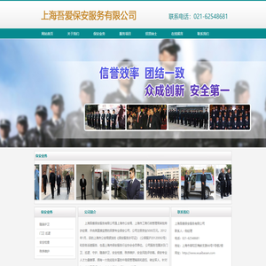 上海吾爱保安服务有限公司