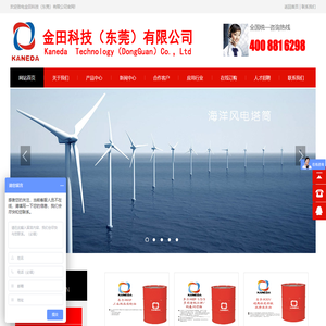 金田科技（东莞）有限公司