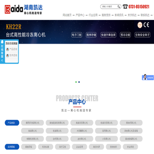 转子全自动识别低速-大容量-高速冷冻离心机-湖南凯达科学仪器有限公司