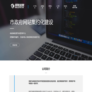 首页-娄底市国联信息服务有限公司