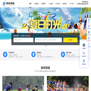 嗨爽团建_旅游团建_企业会议会务_创意团建活动_年会策划公司