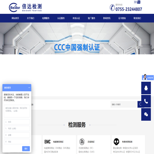 倍达检测,CPC认证,CCC认证机构,CE认证,FCC认证,EMC检测,FDA认证,无线产品检测认证,RoHS检测认证,C-TICK认证,UL认证,质检报告查询_深圳市倍达检测技术有限公司