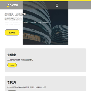 诺顿Norton™杀毒软件代理|诺顿Norton™电脑杀毒软件|诺顿Norton™苹果杀毒|inorton.com.cn