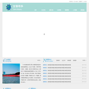 广州市世海船务有限公司