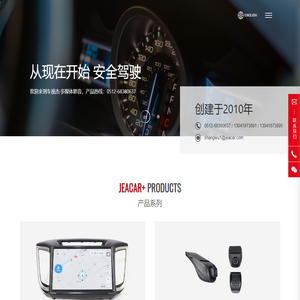 江苏车视杰电子有限公司_车载导航_行车记录仪