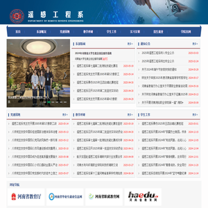 遥感工程系-河南测绘职业学院