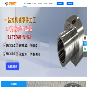 【莱图加】CNC加工-精密加工-3D打印-钣金-模具-小批量非标件 -- 首页