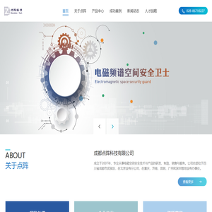 成都点阵科技有限公司
