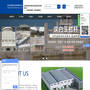 宝兴县昱达石材有限公司