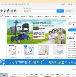 爱宝医疗网_医疗器械B2B平台，医疗设备第三方服务网