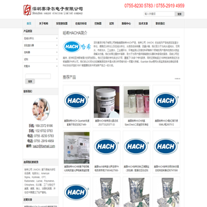 美国哈希HACH|哈希产品销售|HACH水质分析仪销售-深圳赛泽尔电子有限公司