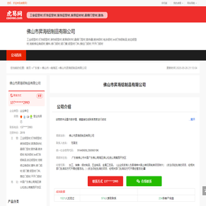 佛山市昇海铝制品有限公司-公司首页