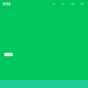 流云网络