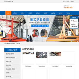 南京正光炉业有限责任公司-工业加热炉推杆炉燃气炉,铝合金固熔铝卷退火炉,硫酸预热系统