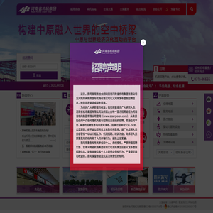 河南省机场集团有限公司
