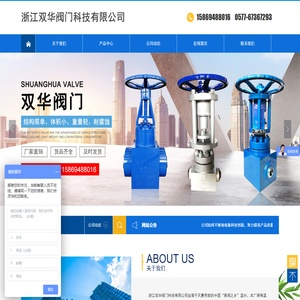 浙江双华阀门科技有限公司