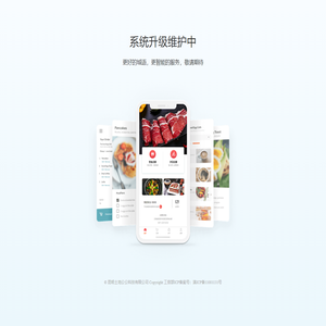 系统升级维护提示