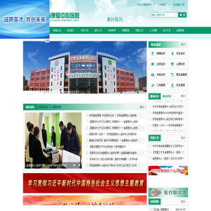 甘肃省康复中心医院