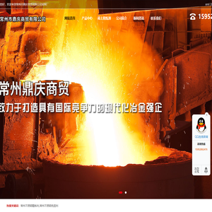不锈钢精炼剂-不锈钢免固剂-无碳发热保温剂-常州市鼎庆商贸有限公司