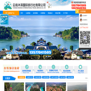云南旅游咨询,云南旅行社,昆明旅行社咨询
