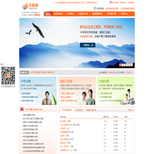 广州劳务派遣公司_广州华路卓劳务派遣公司