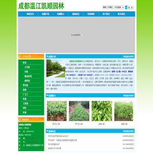 成都温江凯顺园林