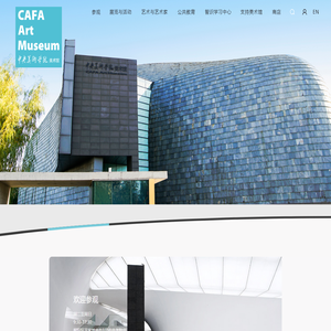 中央美术学院美术馆 CAFA Art Museum