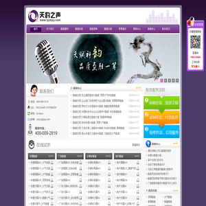 天韵之声配音网-专题配音|广告配音|宣传片配音网站