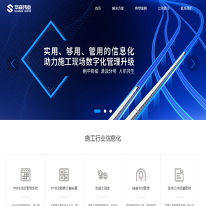 太原市华森伟业科技发展有限公司|华森软件|高铁施工行业|工程计量计价系统|项目管理系统|混凝土调度系统|现场施工工序质量管理系统|特种设备检测行业软件系统|矿山安全检验检测软件系统|薪酬管理软件系统