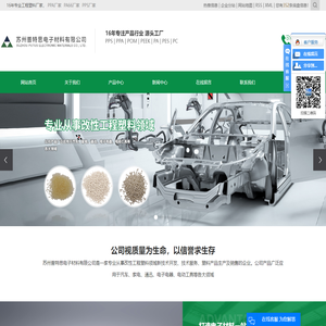 PPA厂家_PA66厂家_PPS厂家-苏州普特思电子材料有限公司