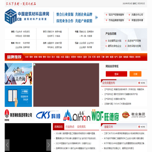 建材品牌